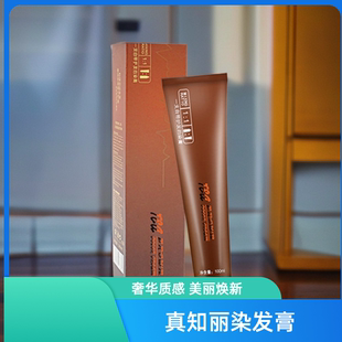 真知丽九茶棕色染发膏单支黑茶色染发剂女发廊专用蓝黑色染膏