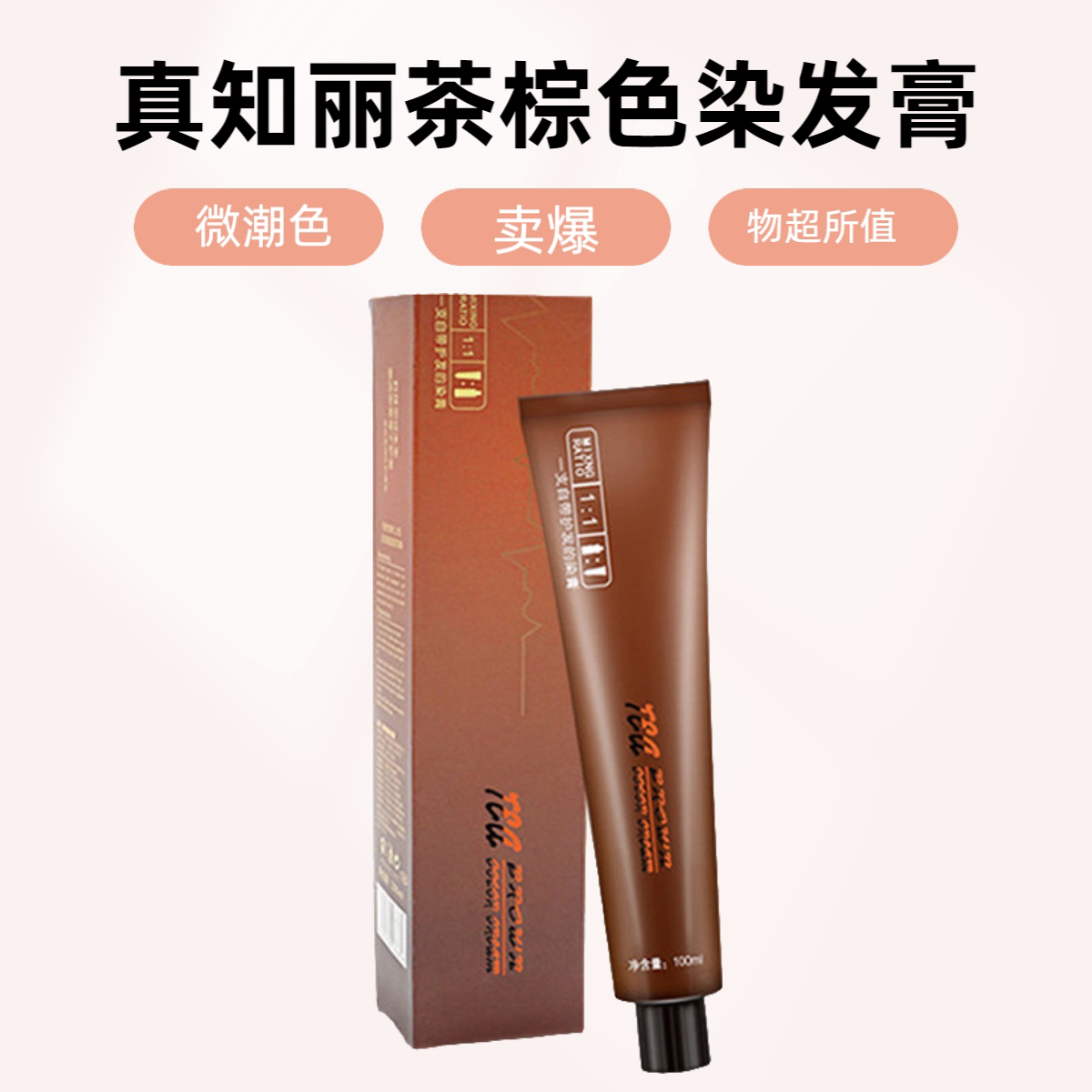 真知丽染发广州不褪色潮色