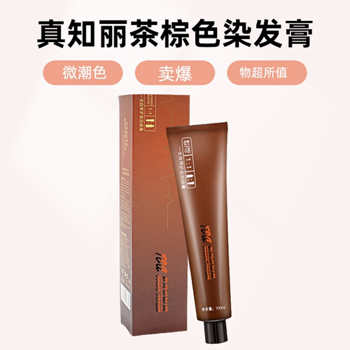 真知丽染发广州不褪色潮色