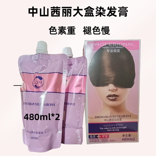 中山茜丽480ml*2大盒染发膏