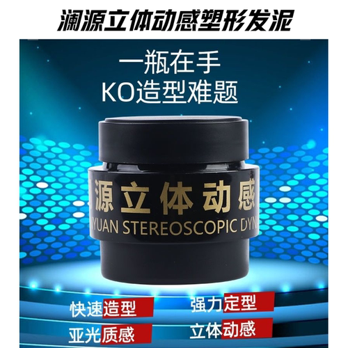 澜源立体动感凌动塑型发泥