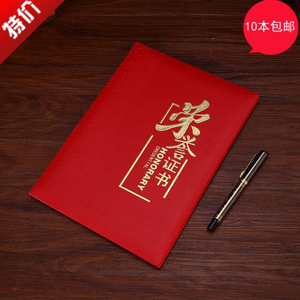 疫情表彰优秀员工高档A4荣誉证书皮面烫金可定做打印政府嘉奖证书