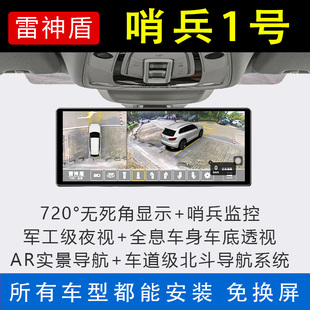雷神盾哨兵模式720度全景行车记录仪 2025智能后视镜款低耗电模式