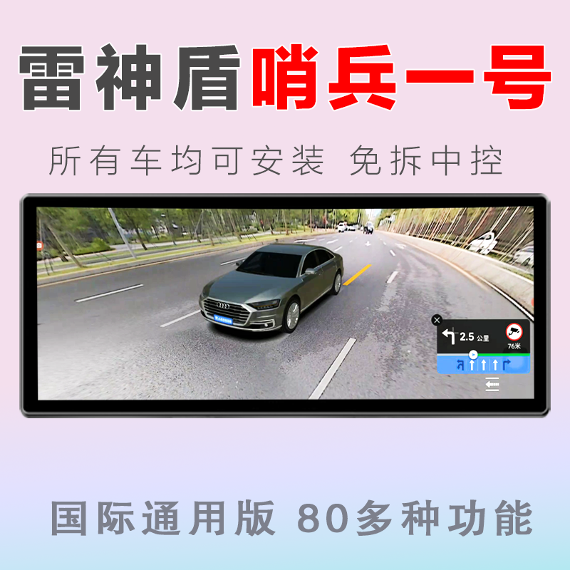雷神盾720全景夜视北斗GPS哨兵