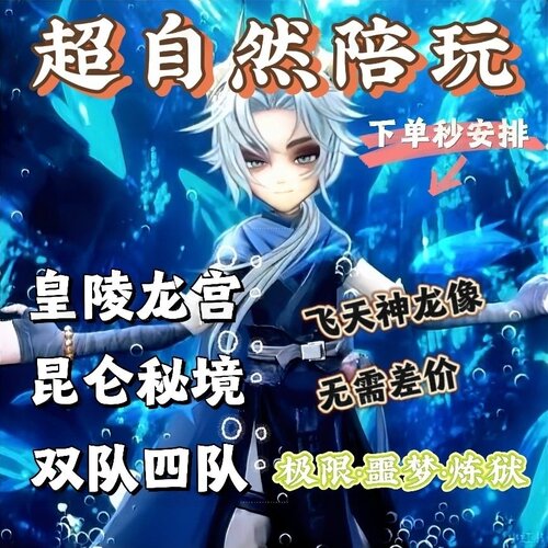 超自然行动组陪玩古城昆仑抓怪秦陵娱乐开麦双队四队娱乐单玩法单