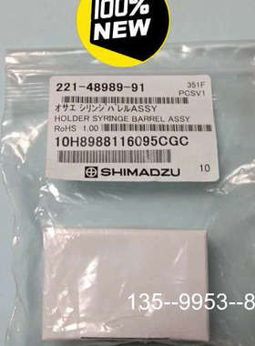 议价221-48989-91 岛津固定夹HOLDER SYRIN详谈