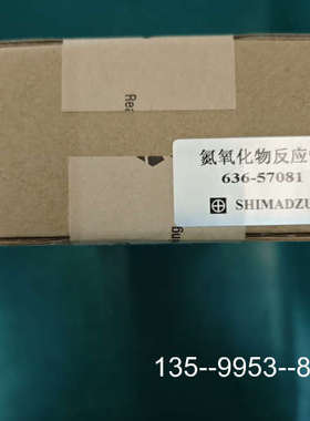 原装正品岛津氮氧化物反应管636-57081，，直接，价格详谈