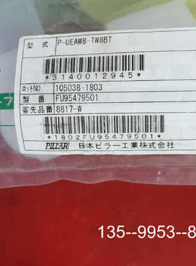 原装正品PFA    皮拉入珠      P-UEAW8B-TW8B价格详谈