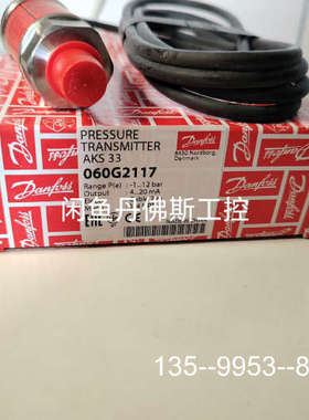 议价丹佛斯压力传感器，AKS33, 060G2117，详谈