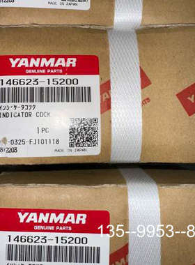 议价洋马辅机6EY18ALW示功考克/示功阀 ，三个未拆详谈