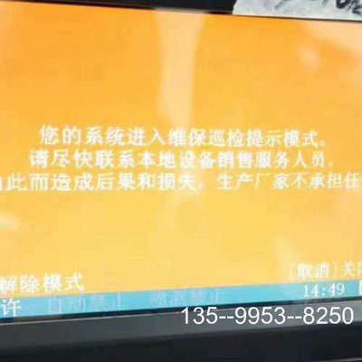 原装正品青岛鼎信TS3200消防主机维保巡检提示模式解除，解试用期