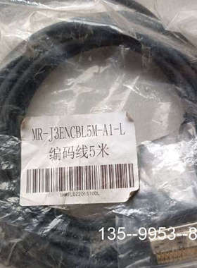 议价编码器线 MR-J3ENCBL5M-A1-L，5米长，原详谈