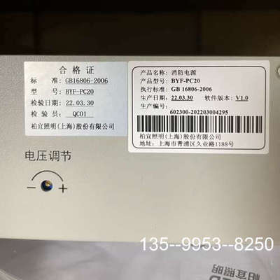 原装正品北大青鸟消防电源BYF-PC20可完全替代原杰YJG5221价格详