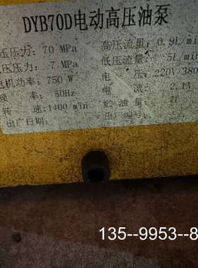 原装正品出黄色DYB70D电动压力泵，带液压钳，品牌为宁波东洋价格