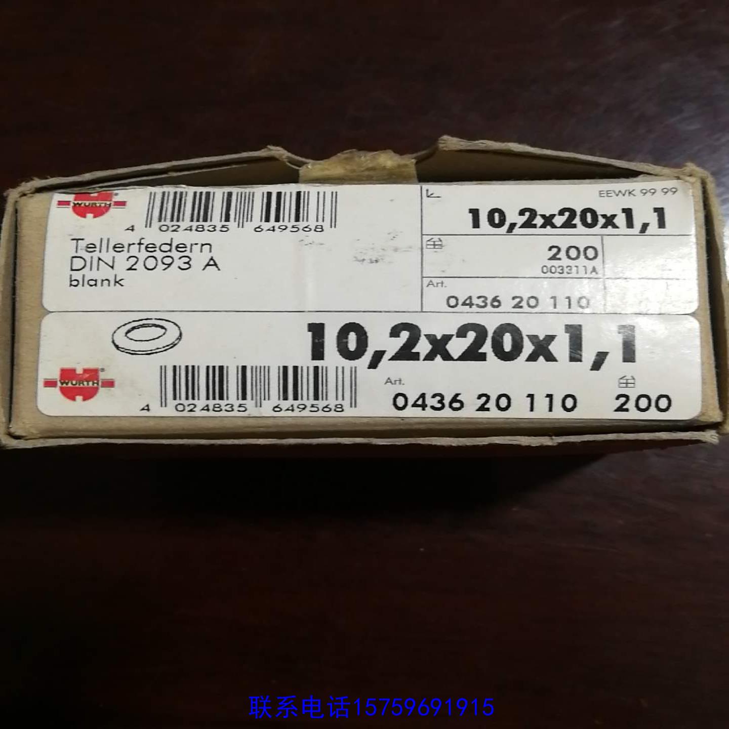 原装正品WURTH伍尔特弹垫DIN2093A备品一盒议价购买