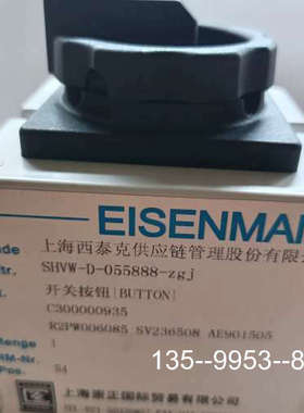 议价EISENmann开关按钮，型号SHVW-D-05588详谈