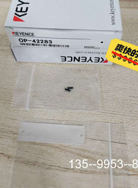 原装正品正品基恩士OP-42283原装价格详谈