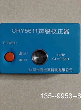 原装正品CRY5611声级校正器  图片 九五新 一价格详谈