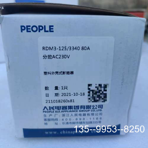 议价人民电器漏电保护断路器RDM3-125/3340 80A,全详谈