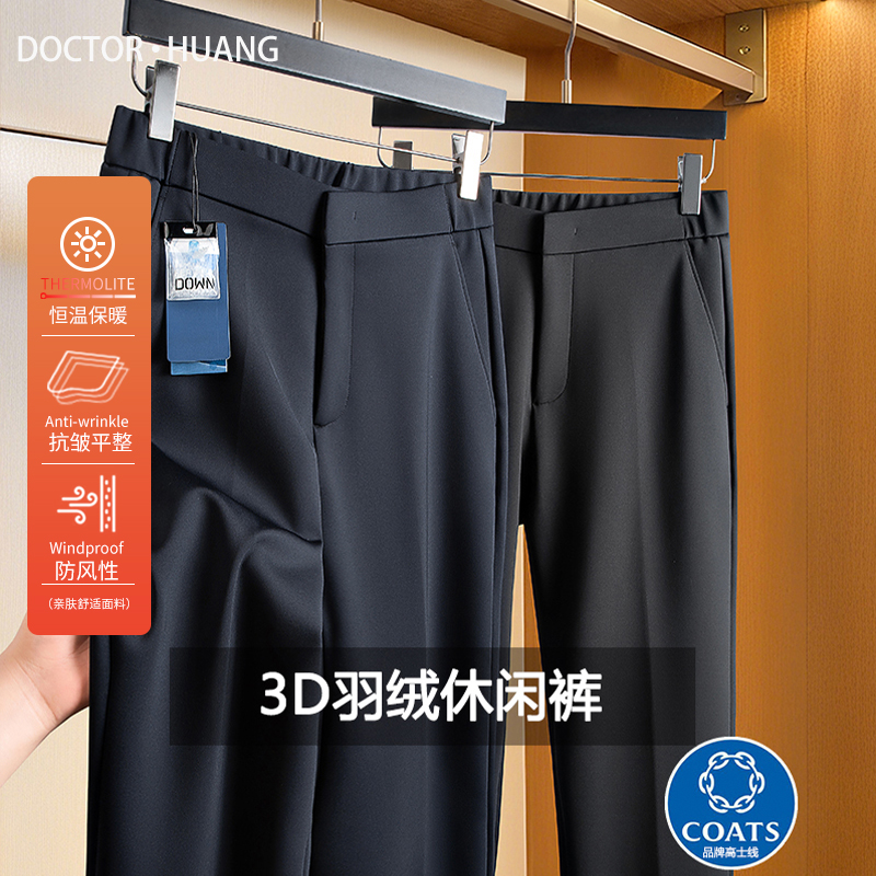 意式奢华2025秋冬季新款男保暖新科技复合夹羽绒弹力休闲长裤1502