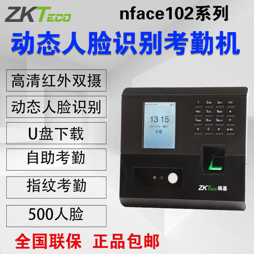动态人脸考勤门禁可见光