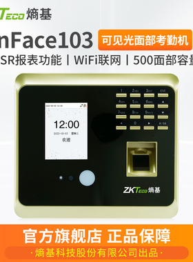 ZKTeco熵基nface103动态人脸指纹云考勤机手机WIFI面部识别打卡机