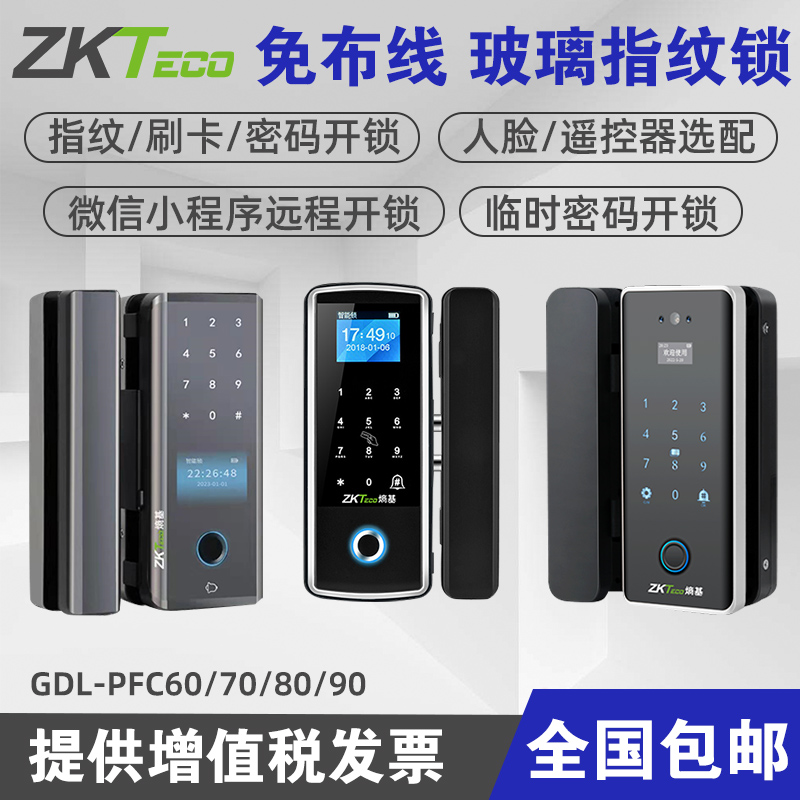 ZKTECO熵基科技GDL-PFC80/90/60办公室玻璃门指纹锁免开孔人脸锁 办公设备/耗材/相关服务 考勤门禁 原图主图