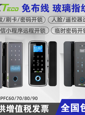 ZKTECO熵基科技GDL-PFC80/90/60办公室玻璃门指纹锁免开孔人脸锁