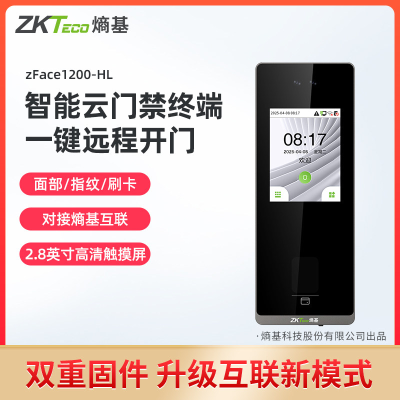 云考勤门禁机WiFi联网手机小程序