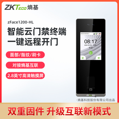 云考勤门禁机WiFi联网手机小程序