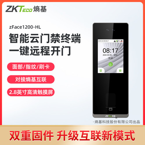 云考勤门禁机WiFi联网手机小程序