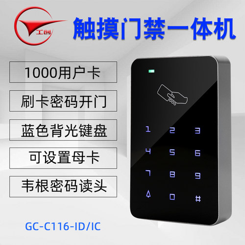 工创门禁机ic卡触摸密码电插锁