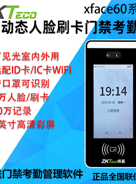 ZKTeco熵基科技xface60动态人脸门禁考勤机xface600可见光门禁机