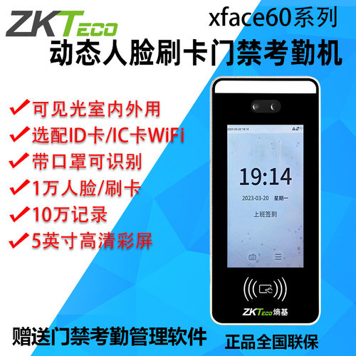 科技xface60动态人脸识别考勤机