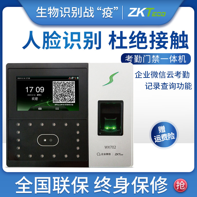 ZKTeco企业微信打卡机WX702人脸识别考勤机云考勤多店管理手机APP