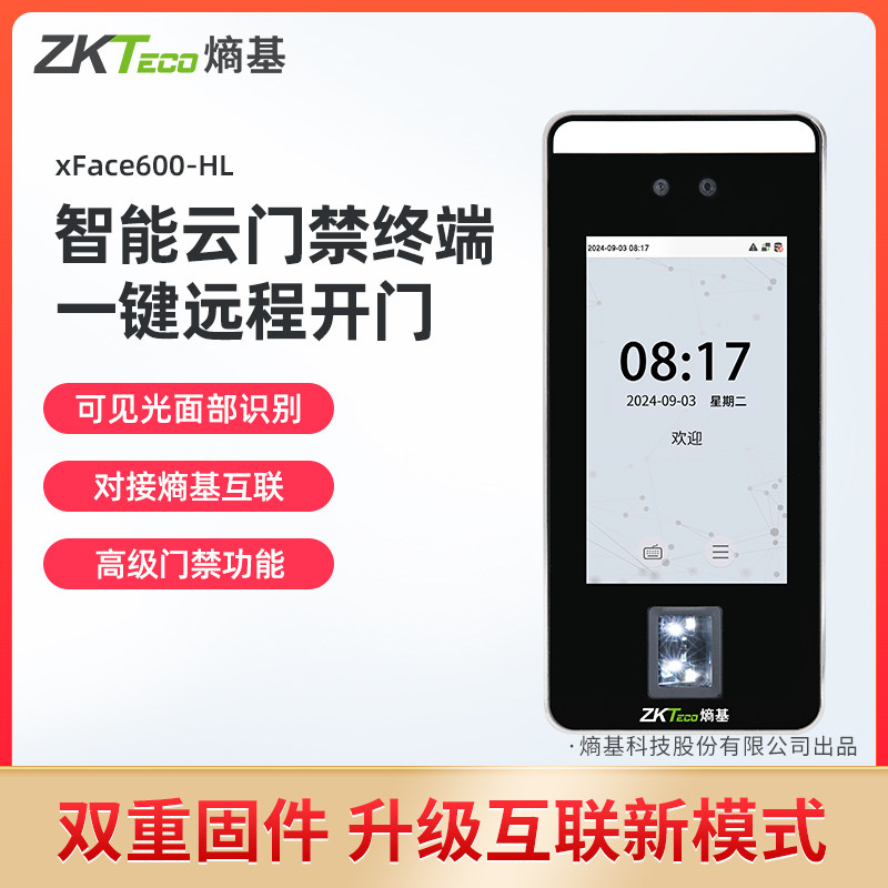 手机APP远程考勤门禁开门