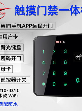 工创IDIC卡门禁机系统套装触摸密码门禁一体机磁力锁电插锁刷卡器
