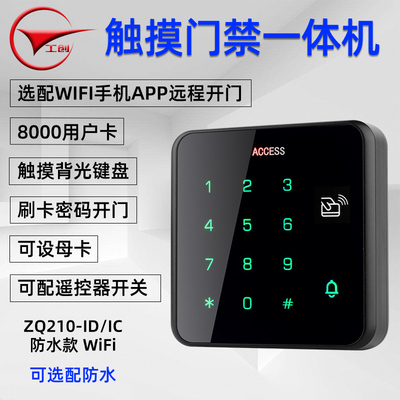 门禁机系统套装磁力锁电插锁