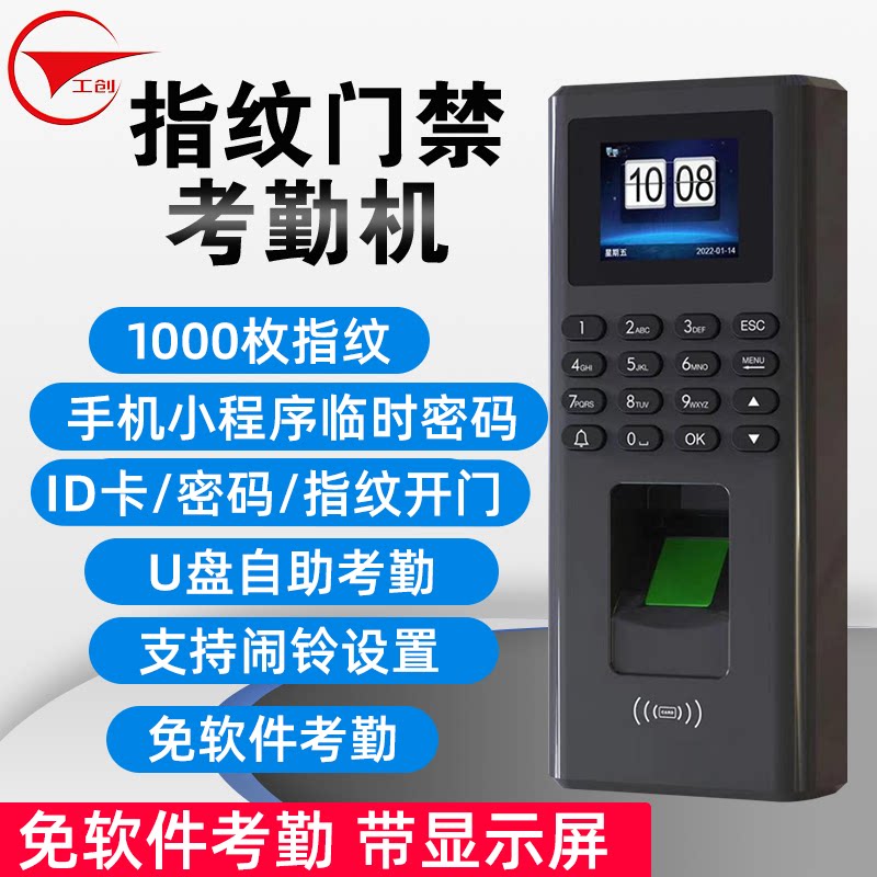 工创指纹门禁机系统套装考勤机玻璃门木门电插锁磁力锁门禁一体机