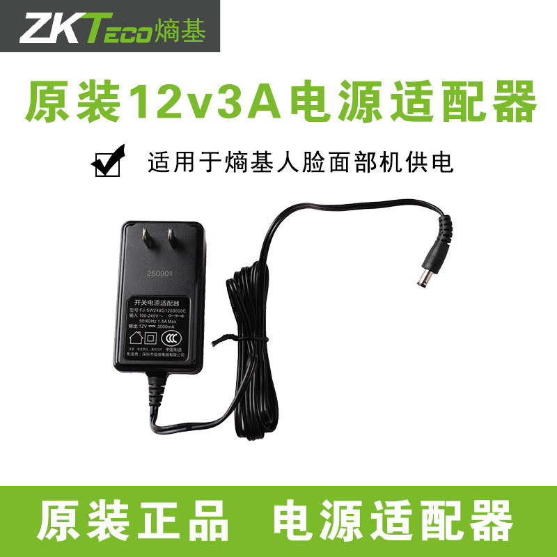 ZKTECO熵基XFACE600人脸门禁机电源适配器zface系列人脸机电源图片