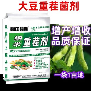 大豆重茬肥重茬克星豆类死苗烂根灵抗盐碱免深耕土壤疏松剂保水剂