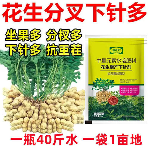 花生控旺膨大素分杈下针剂窝窝多花生高产花生粒粒宝抗病增产包邮