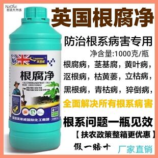 英国进口根腐净根腐病猝倒根肿立枯病土传病烂根死苗黄叶土壤杀菌