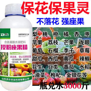 保花保果药防落素叶面肥促花授粉坐果灵果树柑橘番茄桃树芒果李子