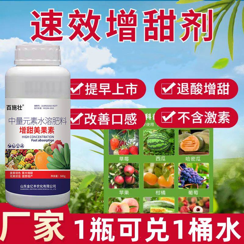 超甜增甜剂果树水果桃树甜瓜葡萄新型肥料