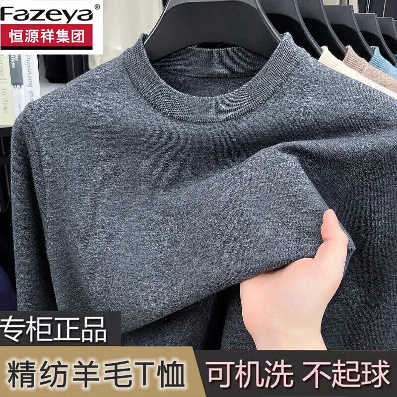 恒源祥集团彩羊圆领羊毛衫男士春秋季薄款纯色爸爸针织打底衫毛衣