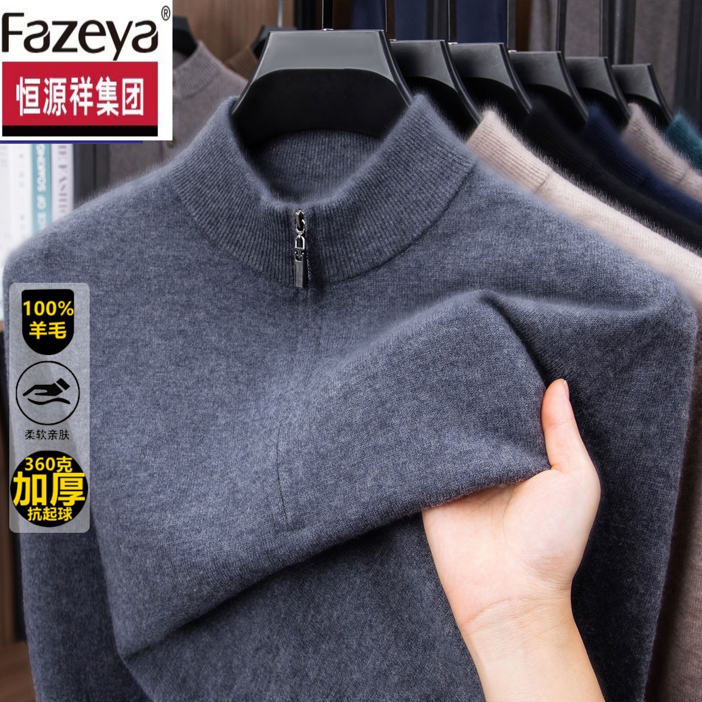 【100羊毛】加厚半拉链羊毛衫男