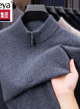 恒源祥集团彩羊100纯羊毛衫男士中年打底针织衫秋冬半拉链羊毛衫