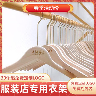 服装 店防滑木质衣撑无漆衣架定制LOGO 店实木衣架原木色女装