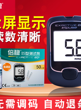 倍稳IIS型血糖试纸条 适用倍稳IIS型血糖测试仪 倍稳2S型血糖试纸